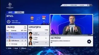 FIFA 19 - карьера за ЦСКА в Лиге Чемпионов УЕФА.