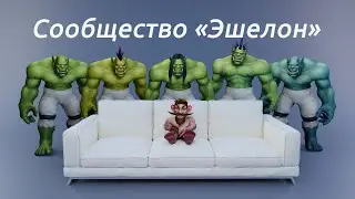 Гильдейский пятачок 8 - Сообщество Эшелон / Приколы World of Warcraft