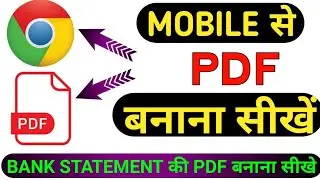 mobile se pdf file kaise banaye 2020 | mobile se pdf file kaise banaye online | Visesh Gyan ||