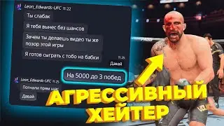 ЗАДРОТ ШКОЛЬНИК ГРУБО ПРЕДЛОЖИЛ СЫГРАТЬ НА ДЕНЬГИ в UFC 5🤑 И вот результат...