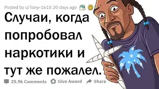 ПОСЛЕ КАКОЙ НАРКОТЫ ВЫ ПОДУМАЛИ "БОЛЬШЕ НИКОГДА"? 💊