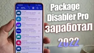 Как Правильно Установить Package Disabler Pro на Любой Samsung | Android 12,11,10,9...