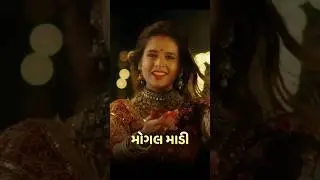 Jai Mogal😇 Mogal Maadi by #AishwaryaMajmudar #mogalmaadi #jaimogal #mogal #mogaldham