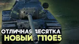 Т110Е5 Теперь стоит вашего внимания | Tanks Blitz