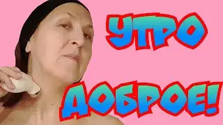 УТРЕННЯЯ РУТИНА КОТОРАЯ ЛИШАЕТ ХЛЕБА КОСМЕТОЛОГОВ/ Как разгладить помятое за ночь лицо? ЛАЙФХАК 797