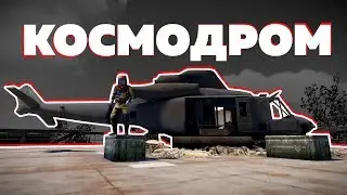 Rust - ПОЛНЫЙ гайд по Космодрому