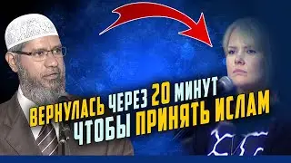 Девушка вернулась после ответа Закира Найка о чудесах Иисуса!