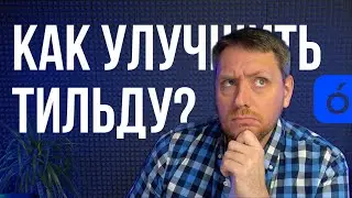 Больше возможностей Tilda вместе с Nolim