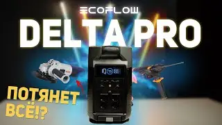 Обзор Ecoflow Delta PRO - Самая Мощная Зарядная Станция! Протестировали её и вот что узнали...