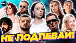 ПОПРОБУЙ НЕ ПОДПЕВАЙ | МУЗЫКА 2024 | ХИТЫ 2024 | МУЗЫКА 2023 | ХИТЫ 2023 | ТОЛЬКО ХИТЫ