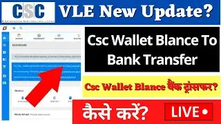 Csc Wallet Blance To Bank Transfer || Csc Wallet  का पैसा VLE अपने बैंक मैं  ट्रांसफर? By Hindiworld