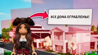 Стала ПИРАТОМ и ОГРАБИЛА ВЕСЬ Брукхейвен РП Роблокс! ОГРАБЛЕНИЕ ДОМОВ в Brookhaven RP Roblox