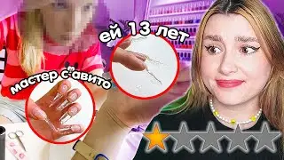 Я сделала ТРЕШ МАНИКЮР в САЛОНЕ 13-ЛЕТНЕГО МАСТЕРА ⁉️ с Авито