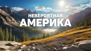 Самые Красивые Места Америки | Путешествие по Америке