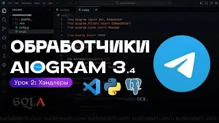 Фильтры и работа с сообщениями на AIOGRAM 3.4 | 2 УРОК