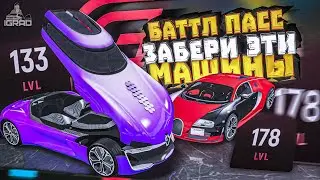 ПРОХОДИМ ОСЕННИЙ ПРОПУСК GTA 5 ГРАНД РП ПРОМОКОД: IGRAD