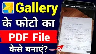 gallery ke photo ko Pdf kaise banaye | photo ka pdf file kaise banaye | pdf file kaise banaen