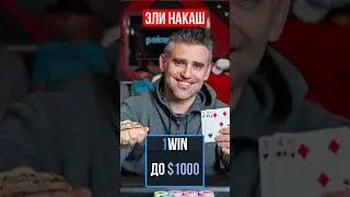 Больше 1,000,000 долларов призовых на WSOP! #покерньюс #wsop #турнирпокер #покер #poker