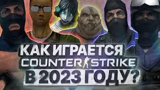 КАК ИГРАЕТСЯ В COUNTER STRIKE 1.6 В 2023 ГОДУ ?! ЗАШЁЛ В CS 1.6 СПУСТЯ ГОД !