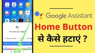 How To Remove Google Assistant From Home Button | Home Button Se Google Assistant Kaise Band Kare