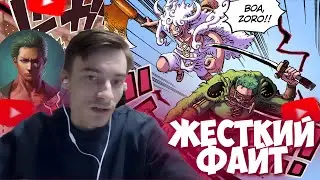 CEHR И АНИКОМИКС ЧИТАЮТ МАНГУ ВАН ПИС / 1140 ГЛАВА / ГАБАН ПРОТИВ ЛУФФИ И ЗОРО / НОВЫЕ СВЯТЫЕ РЫЦАРИ