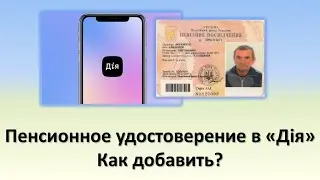 Пенсионное удостоверение в 