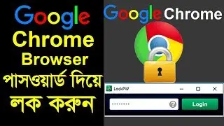 How to lock google chrome browser ||  Bangla Tutorail