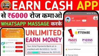 Go Share Jaisa Dusra App Whatsapp Massage Karke Daily Kamao ₹6000🤑 Loot 💵 | Go Share Ke Jaisa App