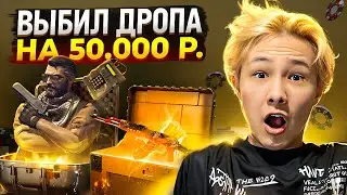 🎁 ТЕСТИМ НОВЫЕ КЕЙСЫ на САЙТЕ MYCSGO - ПОДНЯЛ ДРОП на 50.000 | Сайты с Кейсами КС ГО | Кейсы CS GO