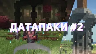 ЛУЧШИЕ ДАТАПАКИ ДЛЯ МАЙНКРАФТ #2 | ДАТАПАКИ MINECRAFT [1.16-1.16.5]