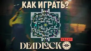 Deadlock - Как играть? Все основы игры Дедлок. не ГАЙД от Имбы