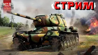 War Thunder - СКОРО В ОТПУСК! А пока РАБОТА