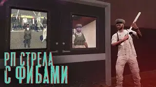 ЗАБИЛИ РП СТРЕЛУ ФИБАМ / РП СВАДЬБА / Hawick GTA5RP / Vendetta Famq