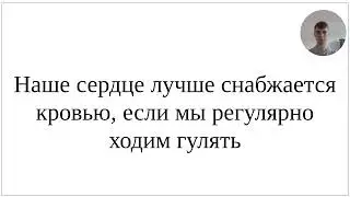 Как сказать по-немецки Сердце лучше снабжается кровью, если мы часто гуляем - подробнейший разбор