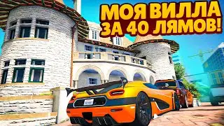 КУПИЛ ВИЛЛУ ЗА 40.000.000$, ВЫЛЕТЕЛ ИЗ ФОРБС, СОЗДАЛ ОРГАНИЗАЦИЮ FRESH INC.! (GTA 5 RP SUNRISE)