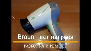 Hair dryer Braun Tupe 3519 - no heating.