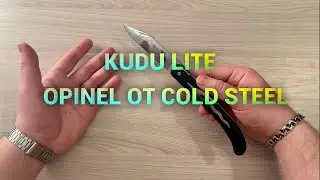 COLD STEEL CUDU LITE/ OPINEL #10