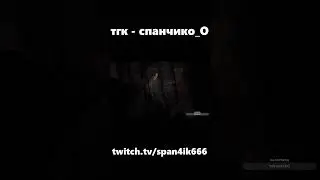 добрый парень outlast 2 #shorts #outlast2 #memes #твич #клип #стрим #horror #аутласт #span4ik