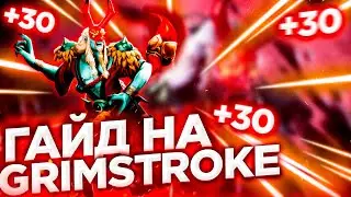 Гайд на Grimstroke | Гримстрок подробный гайд на саппорта | Грим дота 2