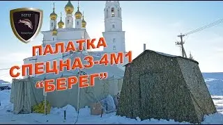 Палатка армейская 