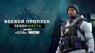 Трейлер боевого пропуска 6 сезона | Call of Duty®: Black Ops Cold War и Warzone™