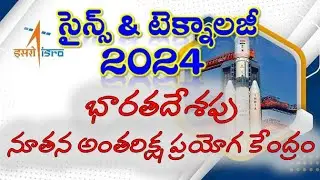 Science & Technology Current Affairs 2024 | India's new Spaceport by ISRO