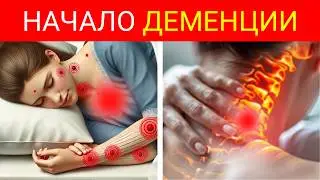 10 РАННИХ ПРИЗНАКОВ ДЕМЕНЦИИ, КОТОРЫЕ НЕЛЬЗЯ ИГНОРИРОВАТЬ!