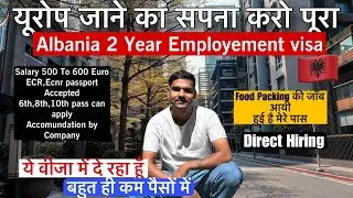 यूरोप के देश albania 🇦🇱 का वीजा आ गया है मेरे पास food packing का काम है सिर्फ़ 30 लड़के चाहिए