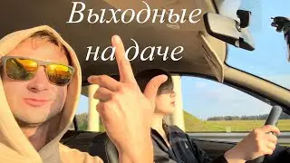 Vlog / Выходные с сестренкой на даче.