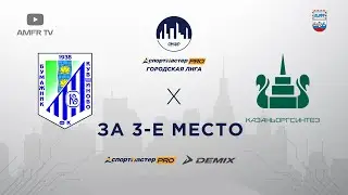 СпортмастерPRO - Городская лига. Всероссийский финал. Матч за 3-е место. Бумажник - Казаньоргсинтез