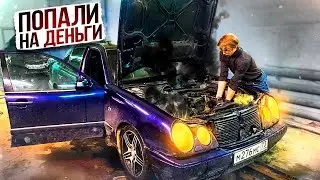 Попали на Деньги. Оживление Криминального Mercedes W210. ФИНАЛ