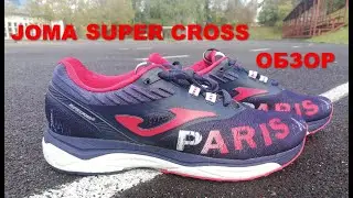 Обзор беговых кроссовок JOMA SUPER CROSS