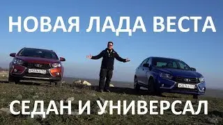 Lada Vesta на варианторе как едет седан и универсал 1.6 CVT Веста тест-драйв