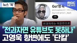 [뉴스 '꾹'] 